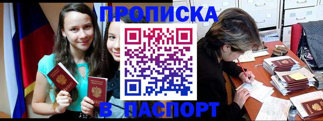 временная регистрация в Энгельсе