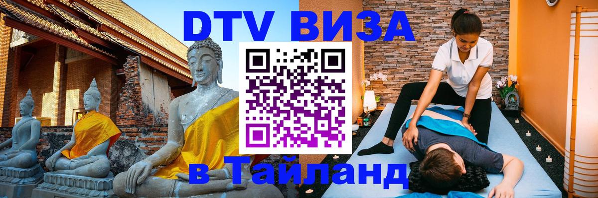 DTV Visa Thailand — прайс и условия, виза без дополнительных документов - 